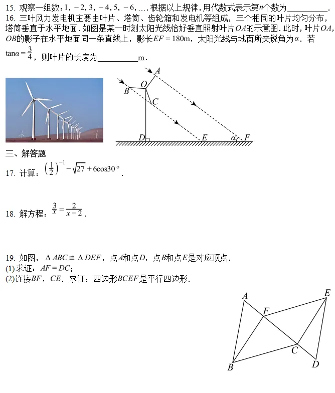 2026年宁夏回族自治区中考数学试题(完整版)-第4张图片-四季读书网 2026年宁夏回族自治区中考数学试题(完整版)-第4张图片-四季读书网
