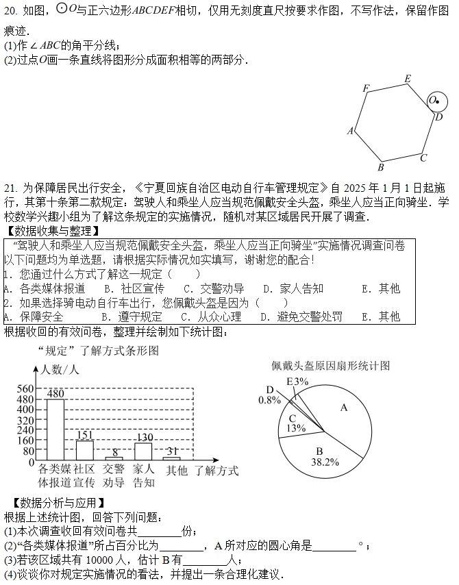 2026年宁夏回族自治区中考数学试题(完整版)-第5张图片-四季读书网 2026年宁夏回族自治区中考数学试题(完整版)-第5张图片-四季读书网