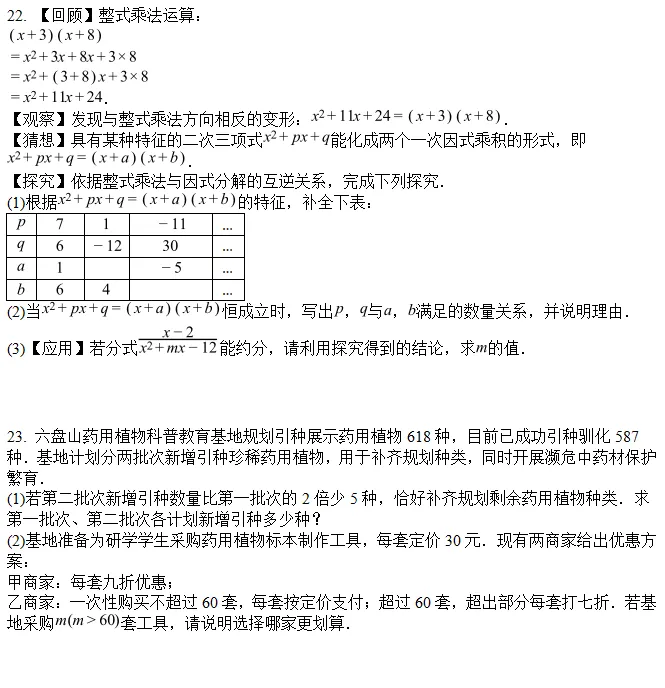 2026年宁夏回族自治区中考数学试题(完整版)-第6张图片-四季读书网 2026年宁夏回族自治区中考数学试题(完整版)-第6张图片-四季读书网