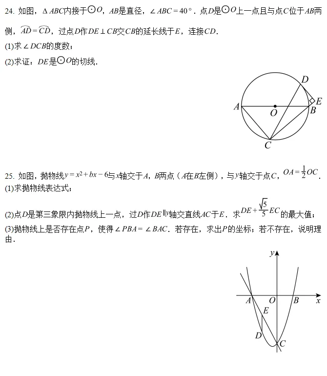2026年宁夏回族自治区中考数学试题(完整版)-第7张图片-四季读书网 2026年宁夏回族自治区中考数学试题(完整版)-第7张图片-四季读书网
