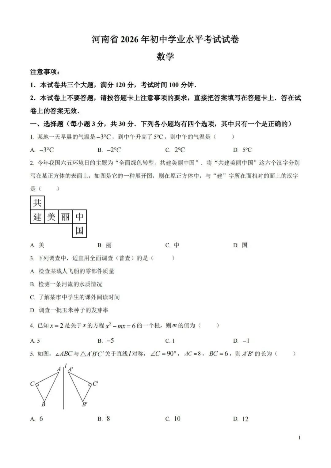 【中考特辑】河南2026中考试题和解析-第2张图片-四季读书网