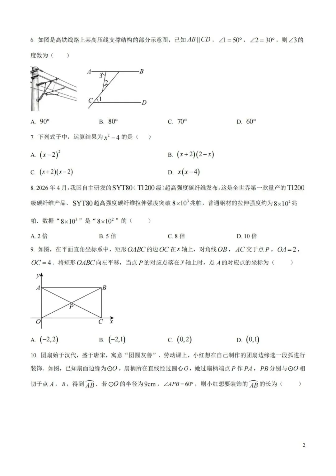 【中考特辑】河南2026中考试题和解析-第3张图片-四季读书网