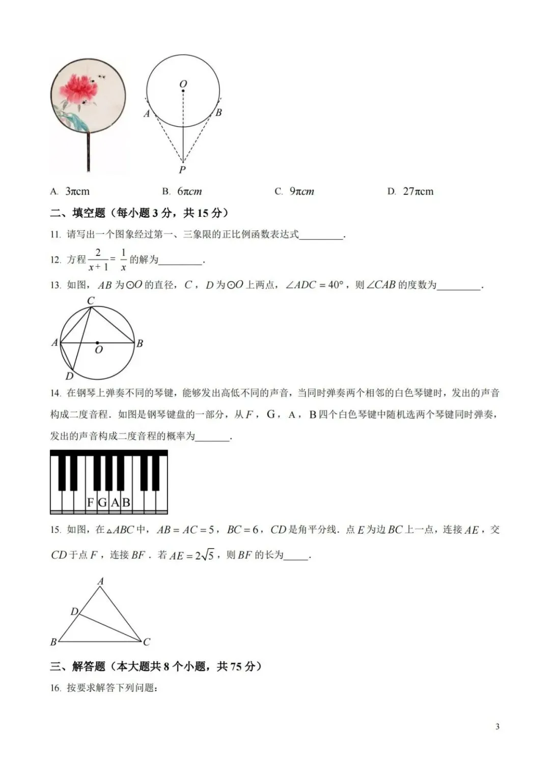 【中考特辑】河南2026中考试题和解析-第4张图片-四季读书网