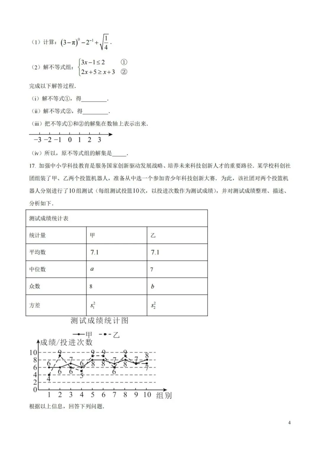 【中考特辑】河南2026中考试题和解析-第5张图片-四季读书网