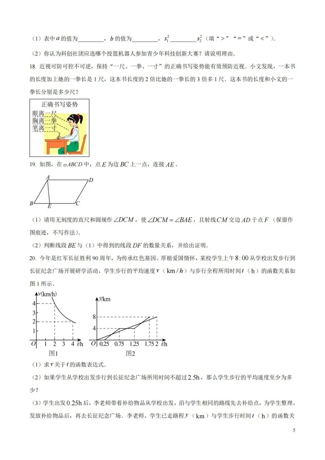【中考特辑】河南2026中考试题和解析-第6张图片-四季读书网