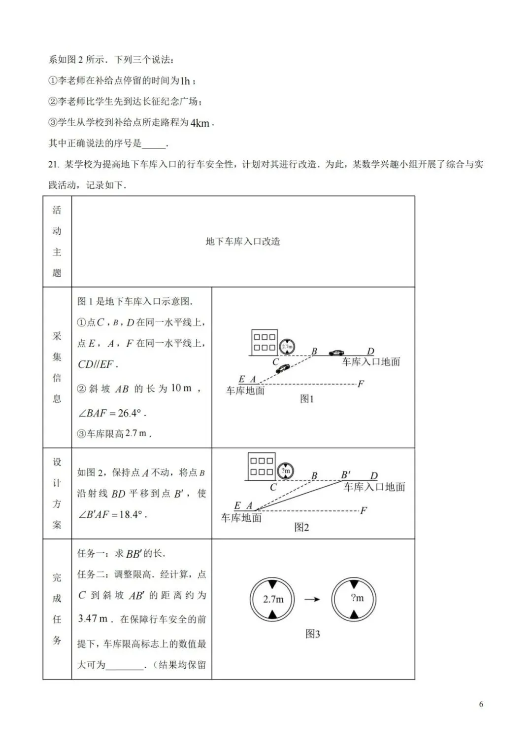 【中考特辑】河南2026中考试题和解析-第7张图片-四季读书网
