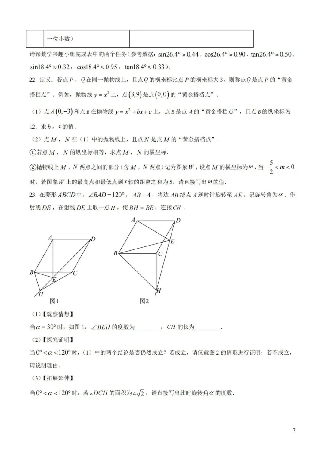 【中考特辑】河南2026中考试题和解析-第8张图片-四季读书网