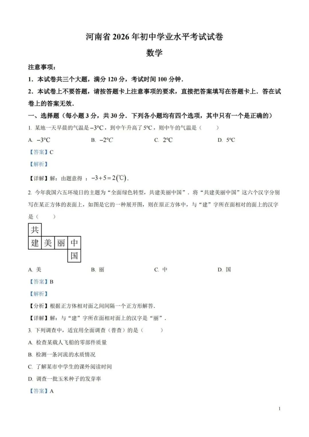 【中考特辑】河南2026中考试题和解析-第9张图片-四季读书网