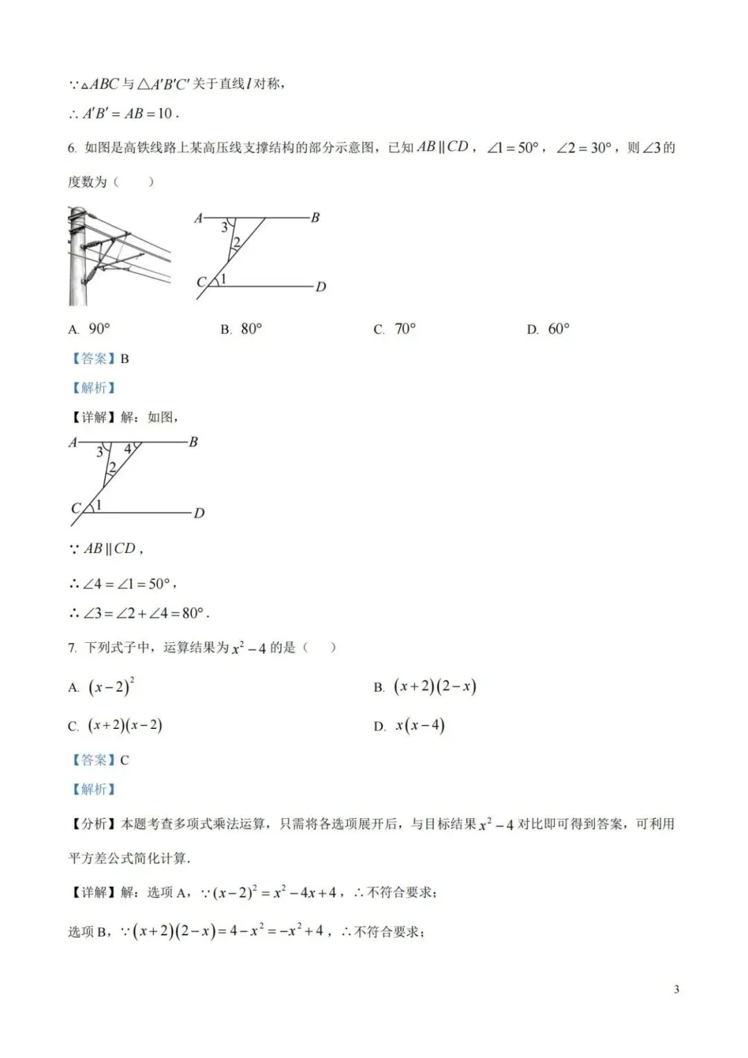 【中考特辑】河南2026中考试题和解析-第11张图片-四季读书网