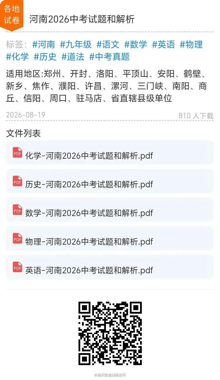 【中考特辑】河南2026中考试题和解析-第12张图片-四季读书网