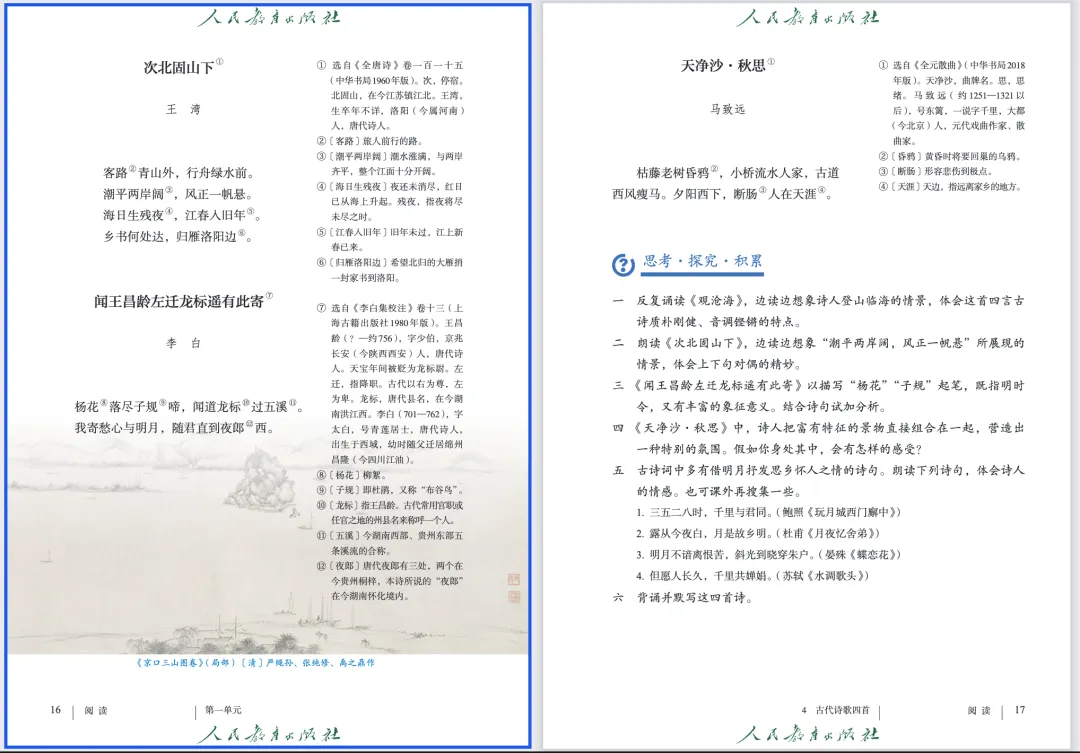 中考必背 | 不翻译原文,一分钟直接读懂初一古文《次北固山下》-第1张图片-四季读书网 中考必背 | 不翻译原文,一分钟直接读懂初一古文《次北固山下》-第1张图片-四季读书网