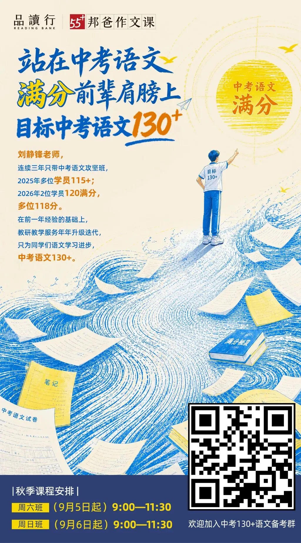 读写营结课致同学:初三这一年,让书写为中考加分-第3张图片-四季读书网 读写营结课致同学:初三这一年,让书写为中考加分-第3张图片-四季读书网