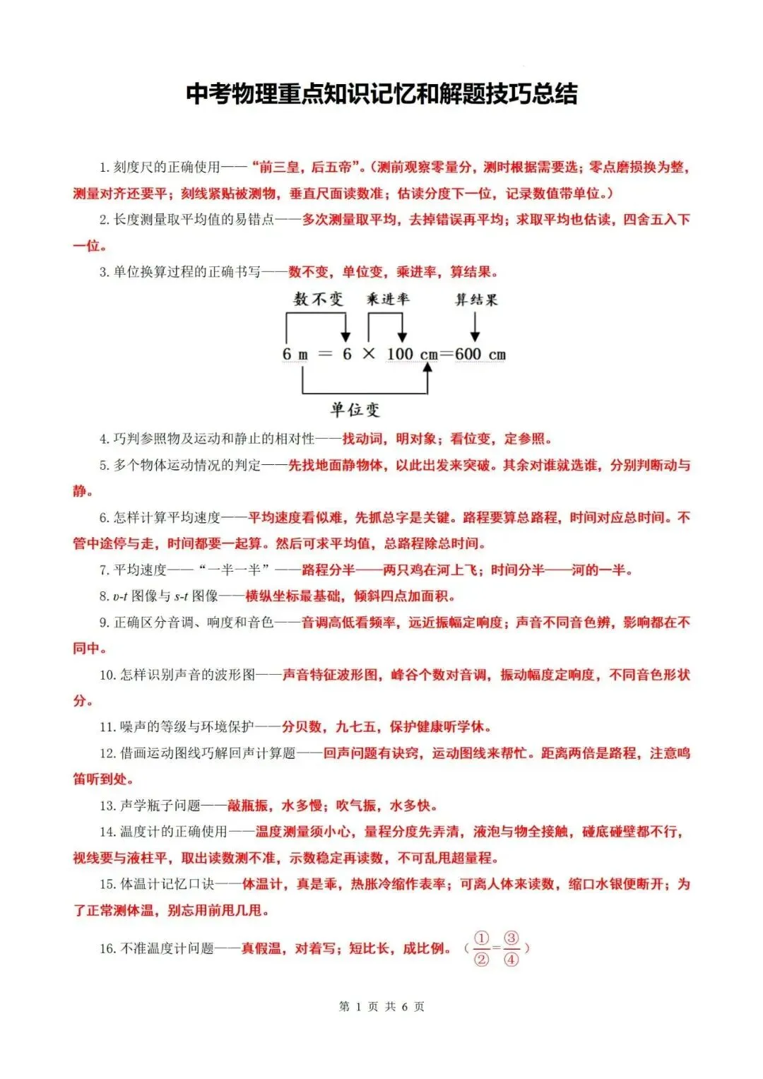 中考物理重点知识记忆和解题技巧总结-第2张图片-四季读书网