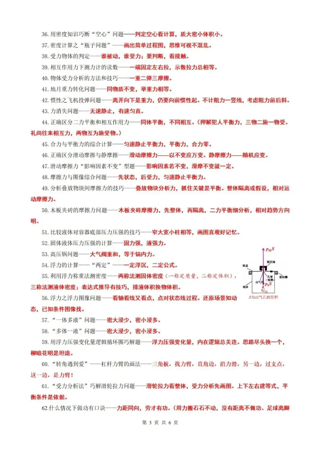 中考物理重点知识记忆和解题技巧总结-第4张图片-四季读书网