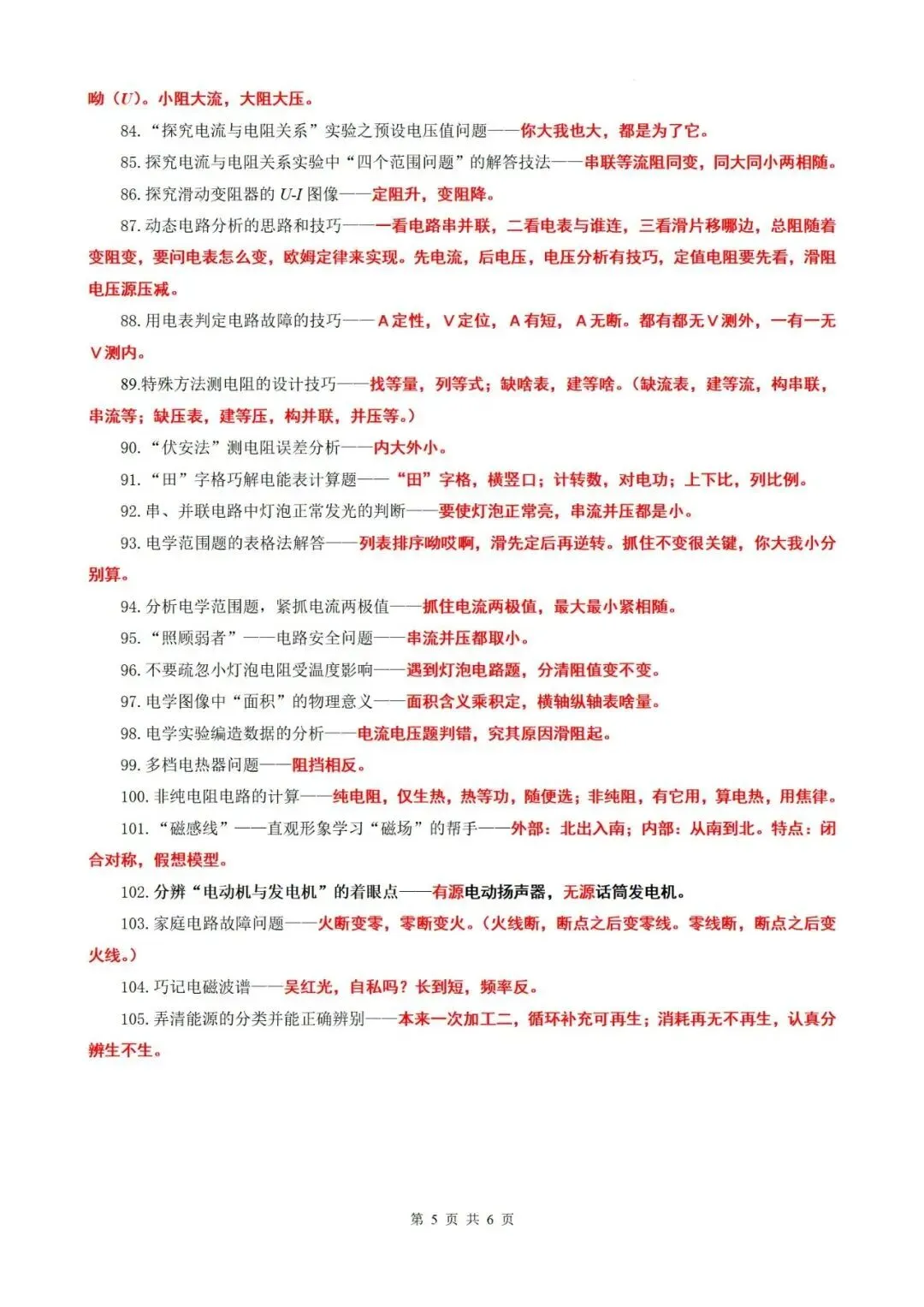 中考物理重点知识记忆和解题技巧总结-第6张图片-四季读书网