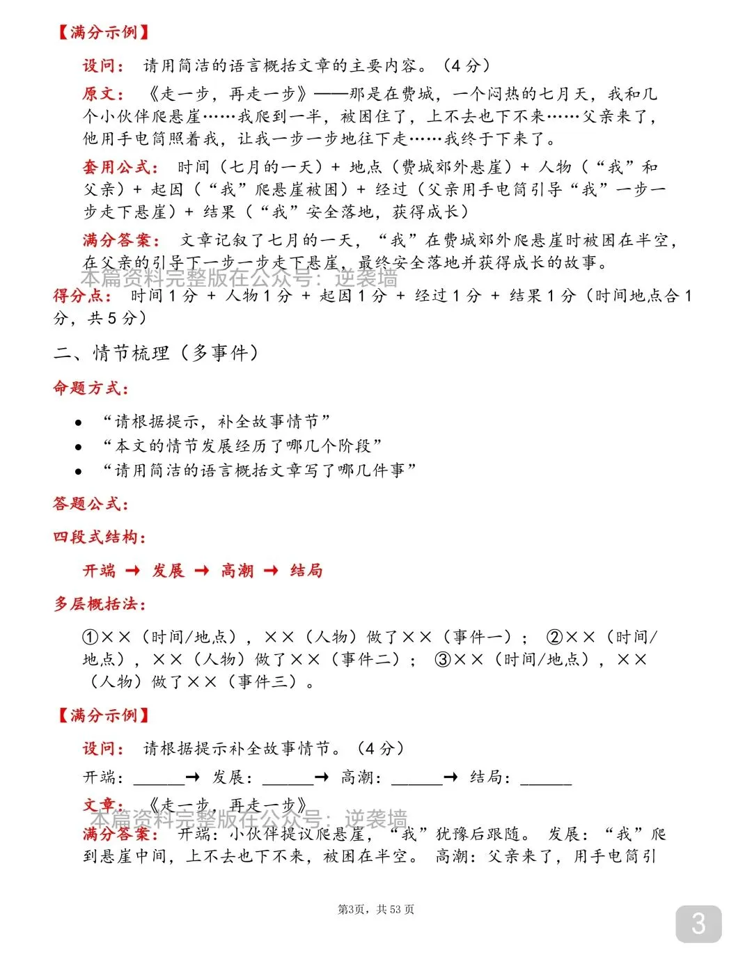 可以打印出来背诵的中考语文满分答题技巧,书上没有但特别好用!-第3张图片-四季读书网