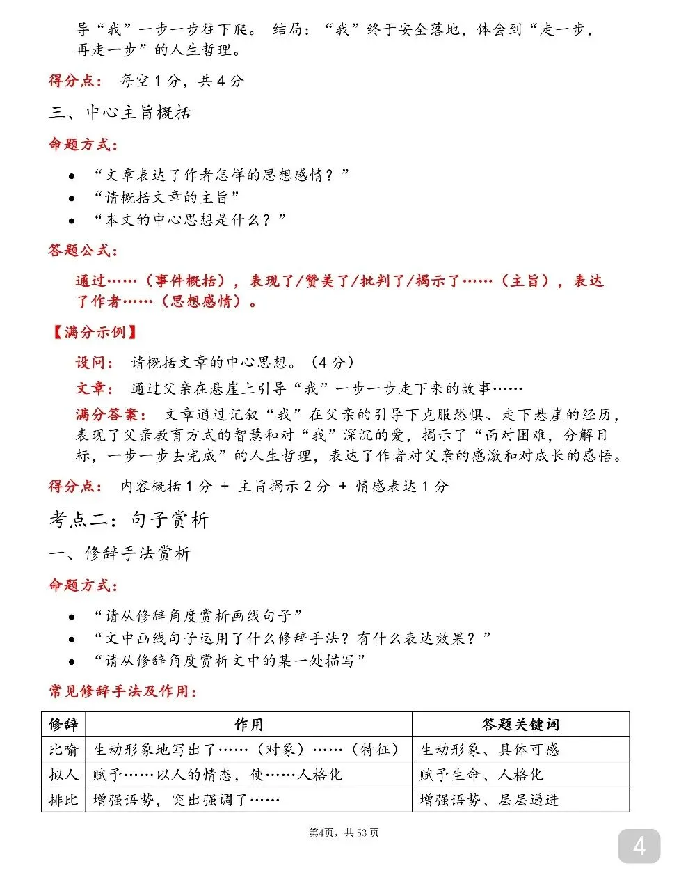 可以打印出来背诵的中考语文满分答题技巧,书上没有但特别好用!-第4张图片-四季读书网