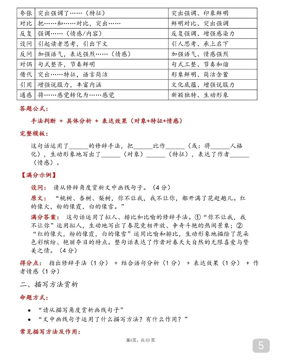 可以打印出来背诵的中考语文满分答题技巧,书上没有但特别好用!-第5张图片-四季读书网