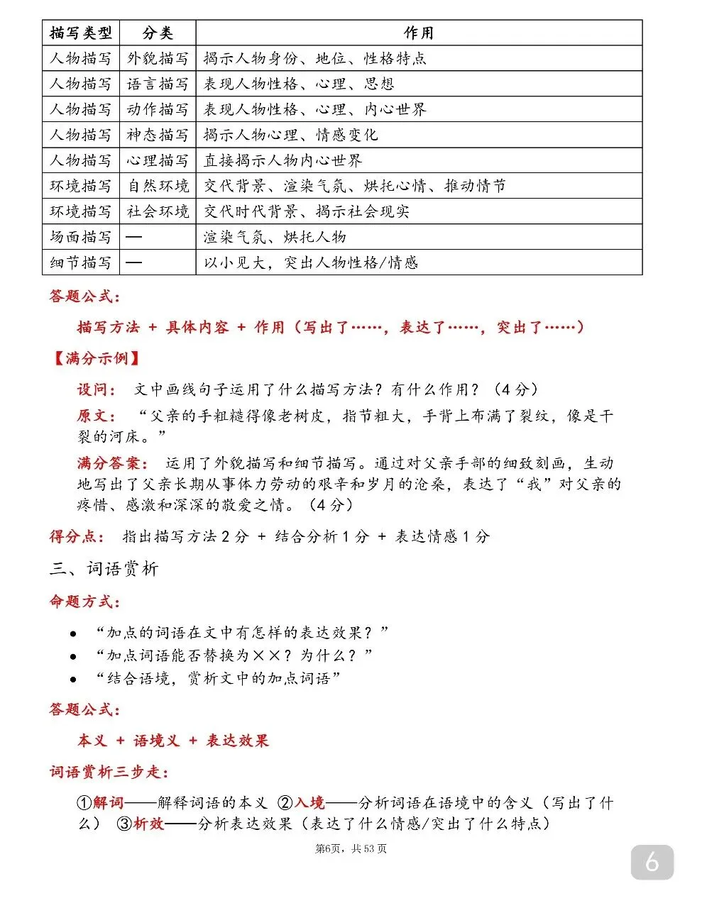 可以打印出来背诵的中考语文满分答题技巧,书上没有但特别好用!-第6张图片-四季读书网