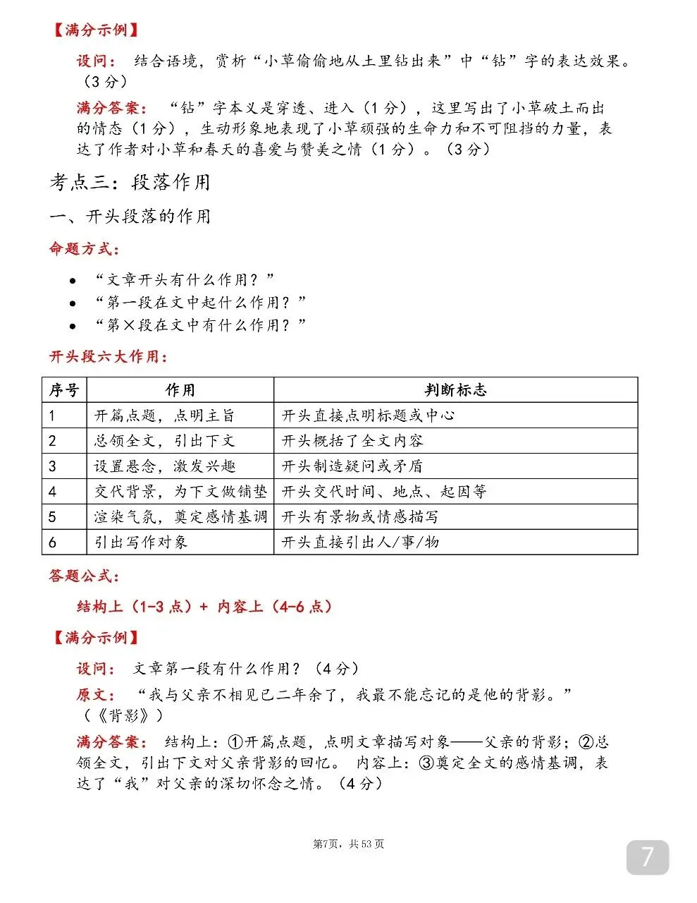 可以打印出来背诵的中考语文满分答题技巧,书上没有但特别好用!-第7张图片-四季读书网