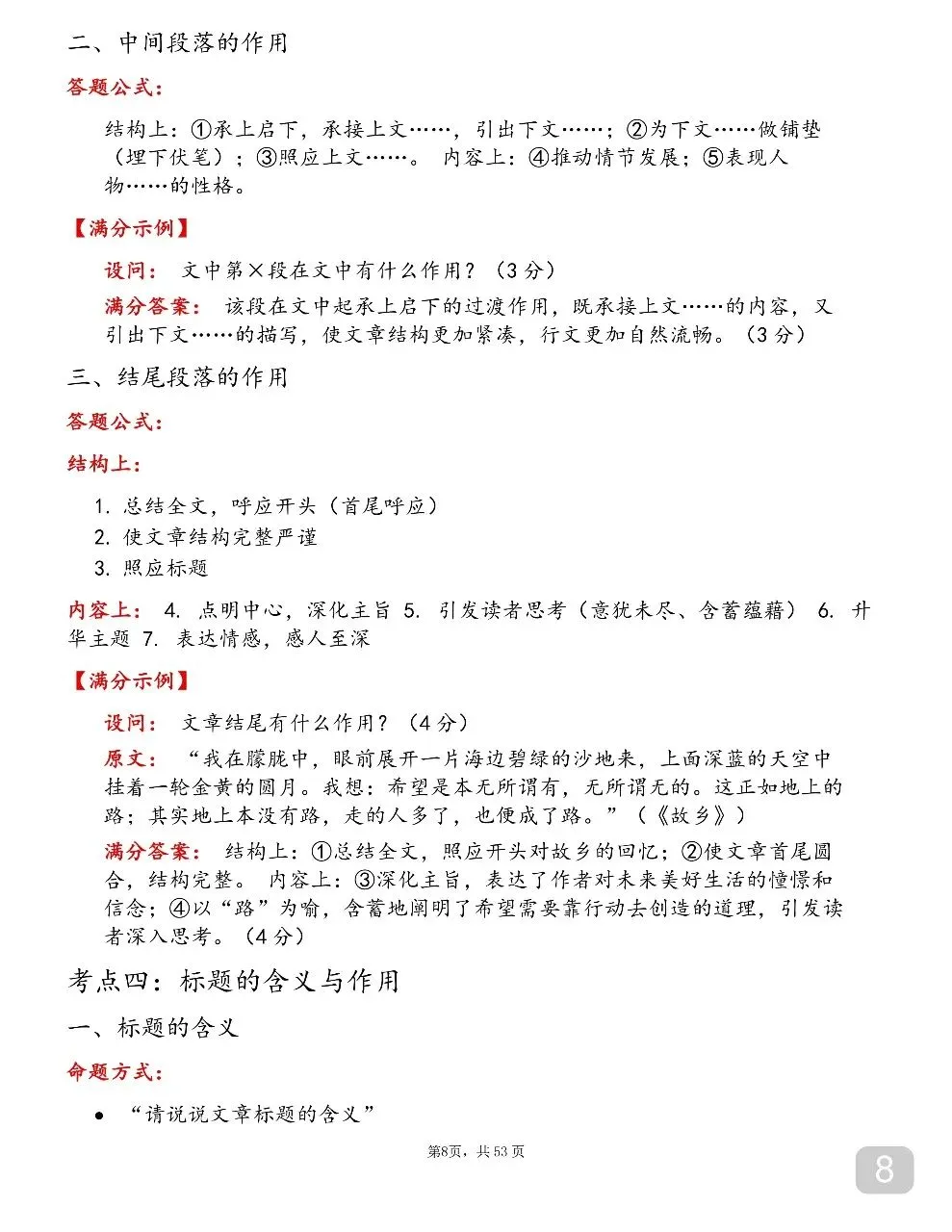 可以打印出来背诵的中考语文满分答题技巧,书上没有但特别好用!-第8张图片-四季读书网