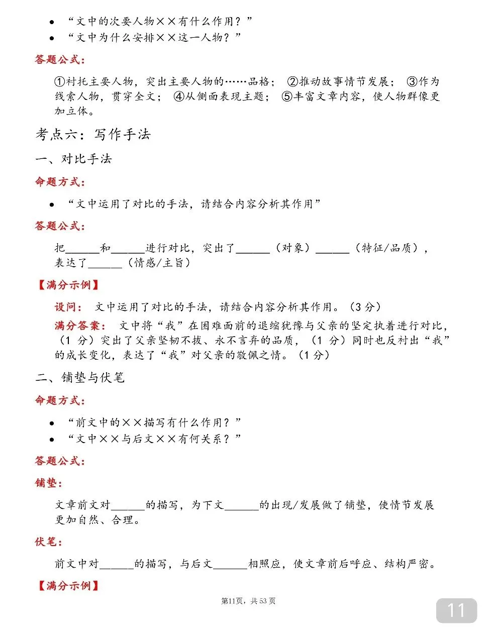 可以打印出来背诵的中考语文满分答题技巧,书上没有但特别好用!-第11张图片-四季读书网