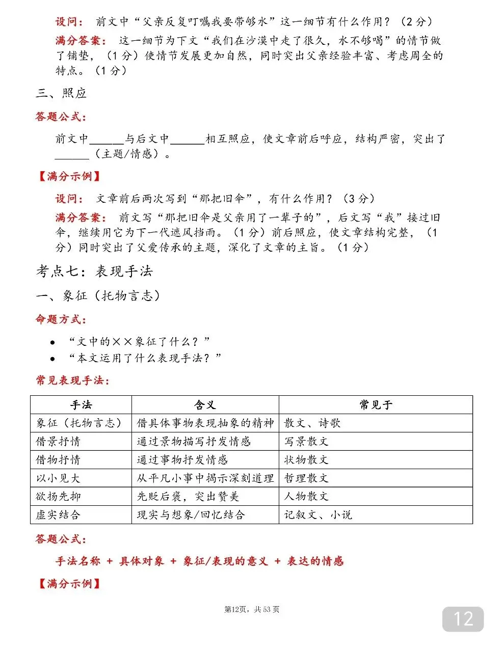 可以打印出来背诵的中考语文满分答题技巧,书上没有但特别好用!-第12张图片-四季读书网