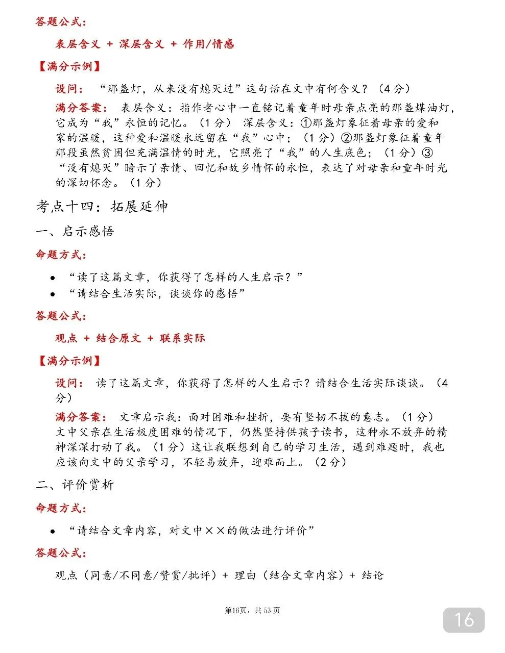 可以打印出来背诵的中考语文满分答题技巧,书上没有但特别好用!-第16张图片-四季读书网