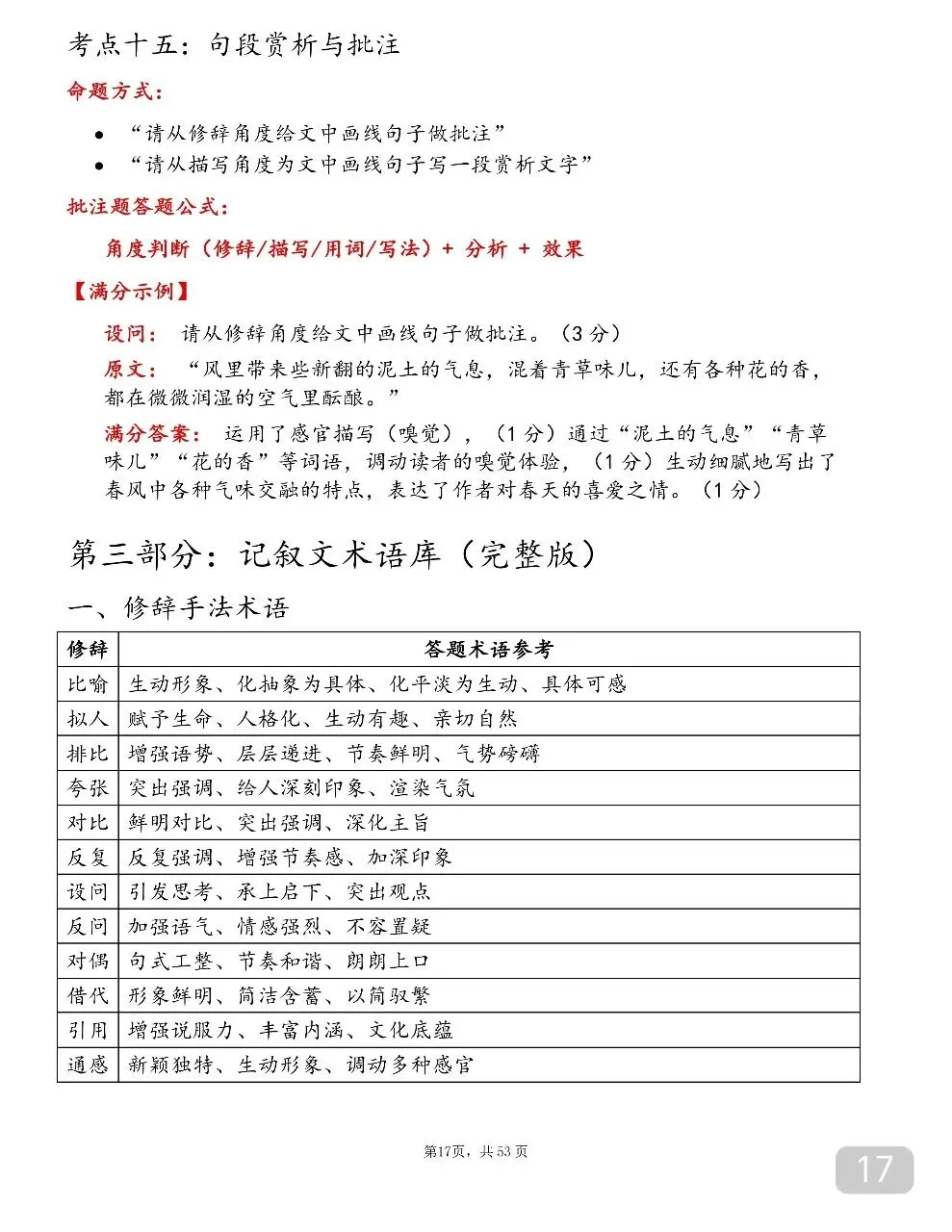 可以打印出来背诵的中考语文满分答题技巧,书上没有但特别好用!-第17张图片-四季读书网