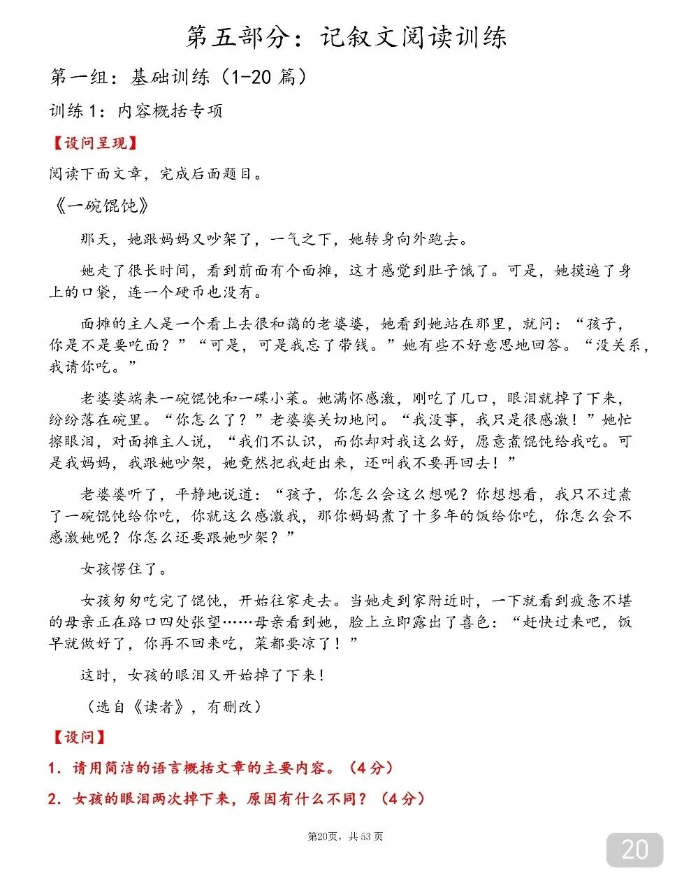 可以打印出来背诵的中考语文满分答题技巧,书上没有但特别好用!-第20张图片-四季读书网
