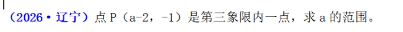 2026中考数学拆解(七)——坐标上的“生存法则”-第2张图片-四季读书网 2026中考数学拆解(七)——坐标上的“生存法则”-第2张图片-四季读书网