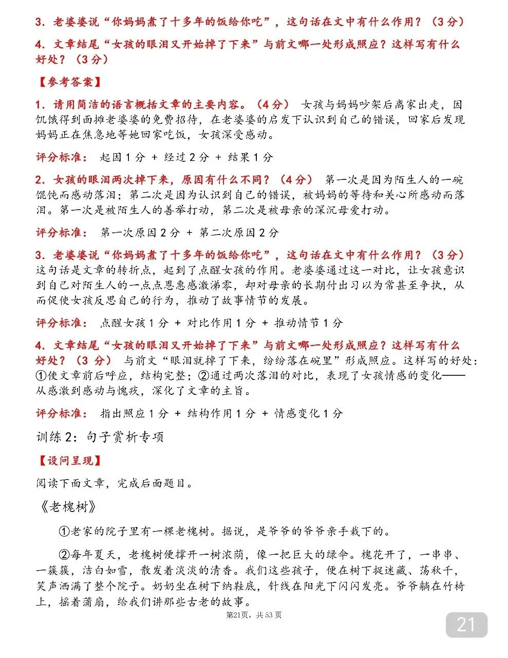 可以打印出来背诵的中考语文满分答题技巧,书上没有但特别好用!-第21张图片-四季读书网