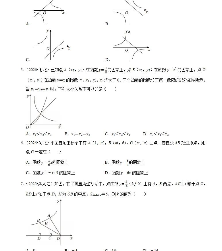 中考数学2026年《数学真题知识点汇编》-第3张图片-四季读书网 中考数学2026年《数学真题知识点汇编》-第3张图片-四季读书网