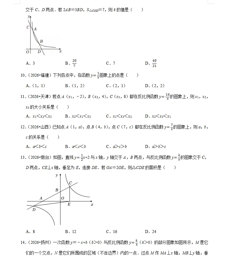 中考数学2026年《数学真题知识点汇编》-第4张图片-四季读书网 中考数学2026年《数学真题知识点汇编》-第4张图片-四季读书网