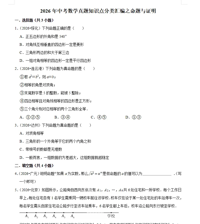 中考数学2026年《数学真题知识点汇编》-第5张图片-四季读书网 中考数学2026年《数学真题知识点汇编》-第5张图片-四季读书网