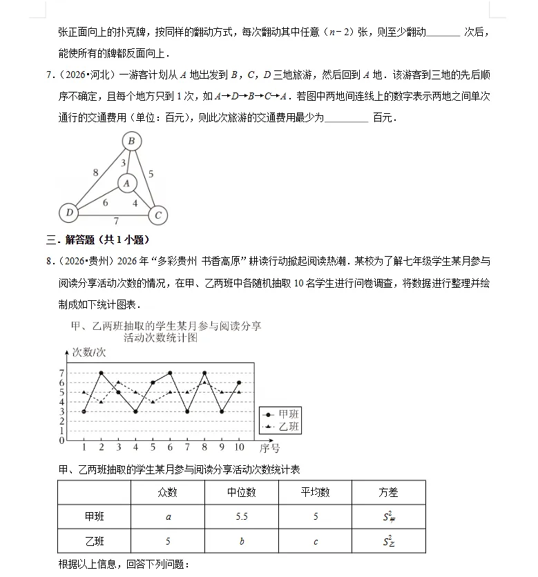 中考数学2026年《数学真题知识点汇编》-第6张图片-四季读书网 中考数学2026年《数学真题知识点汇编》-第6张图片-四季读书网