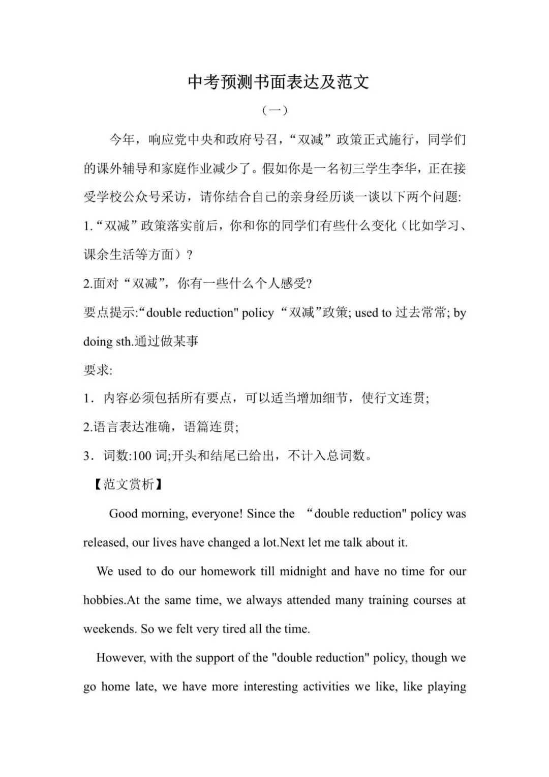 揭秘!中考英语书面表达预测,这些范文助你轻松拿高分!-第2张图片-四季读书网