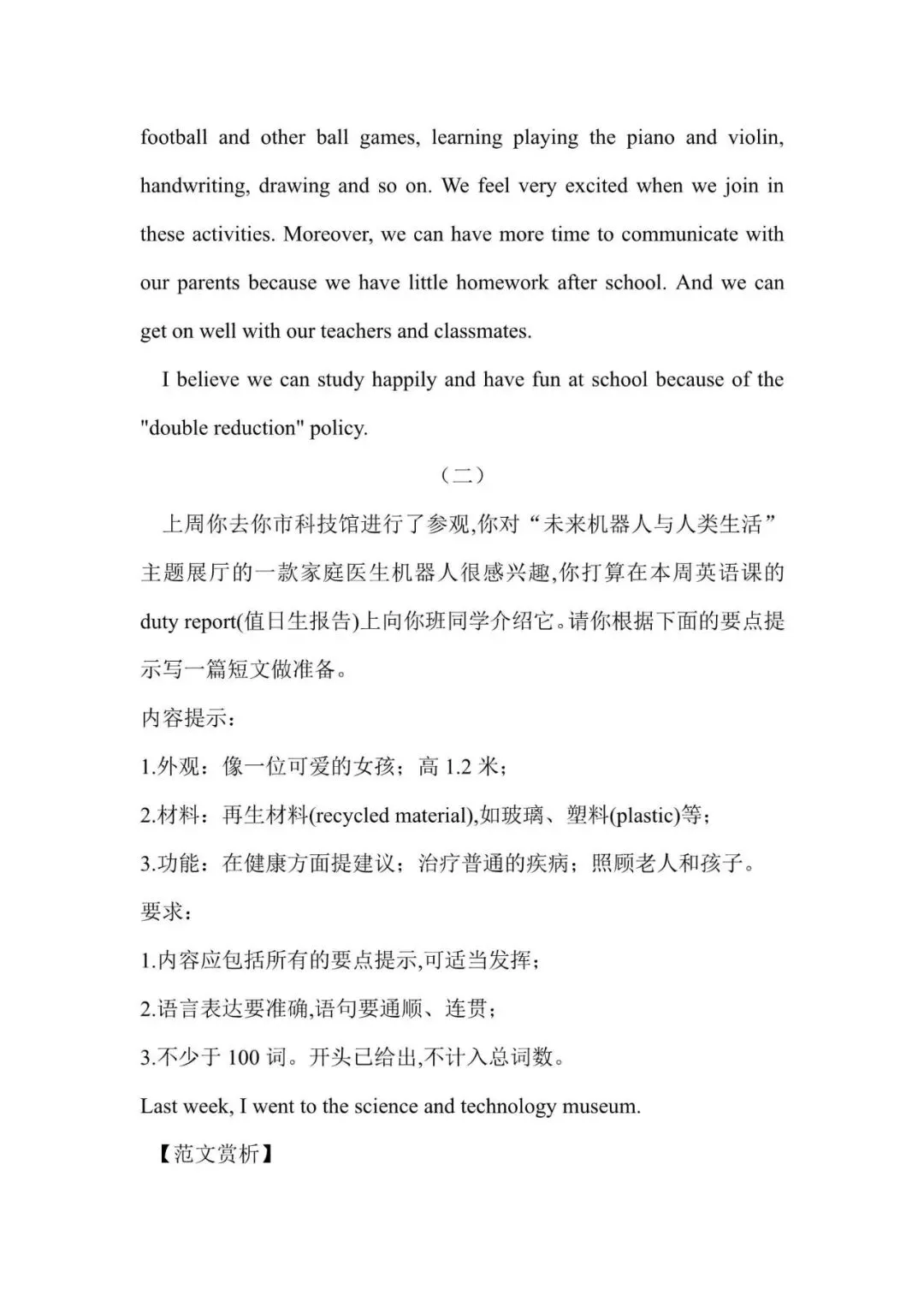 揭秘!中考英语书面表达预测,这些范文助你轻松拿高分!-第3张图片-四季读书网