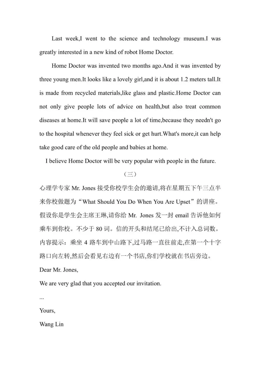 揭秘!中考英语书面表达预测,这些范文助你轻松拿高分!-第4张图片-四季读书网