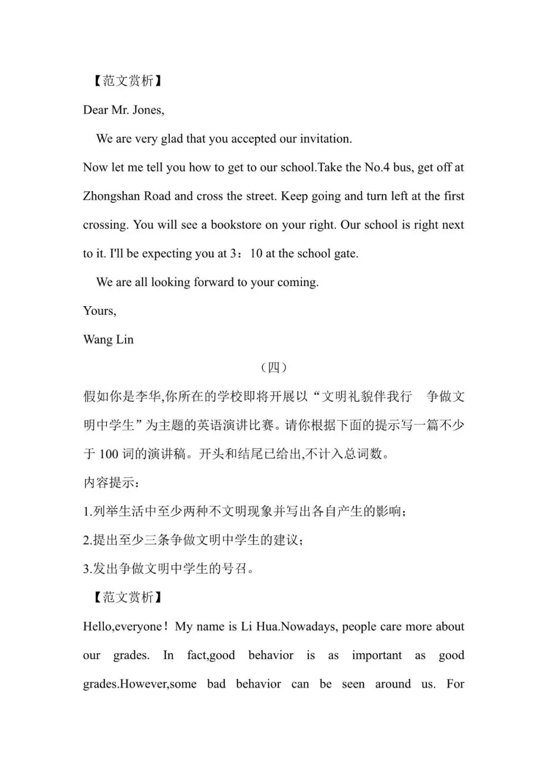 揭秘!中考英语书面表达预测,这些范文助你轻松拿高分!-第5张图片-四季读书网