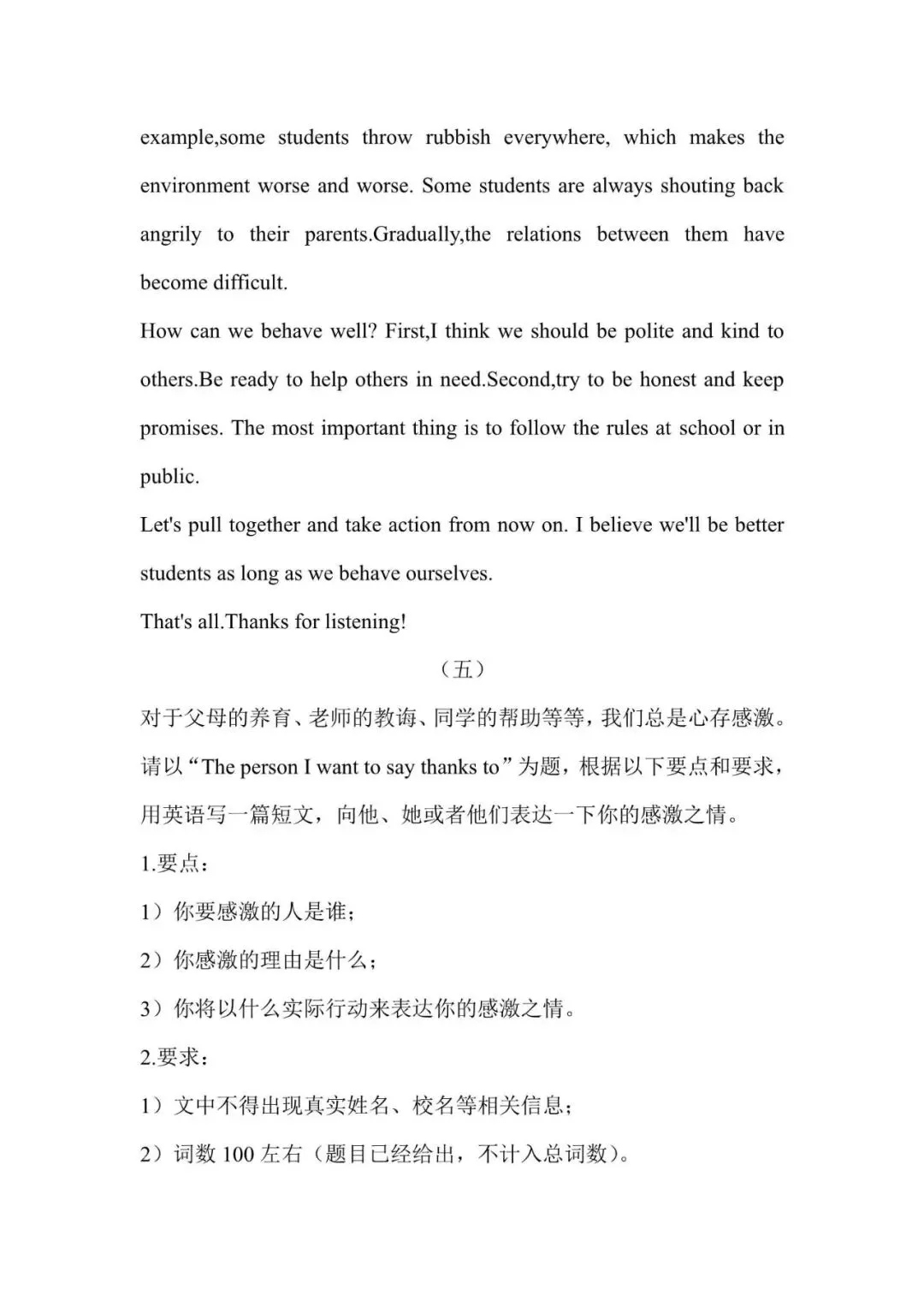 揭秘!中考英语书面表达预测,这些范文助你轻松拿高分!-第6张图片-四季读书网