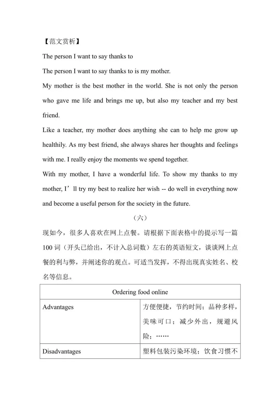 揭秘!中考英语书面表达预测,这些范文助你轻松拿高分!-第7张图片-四季读书网