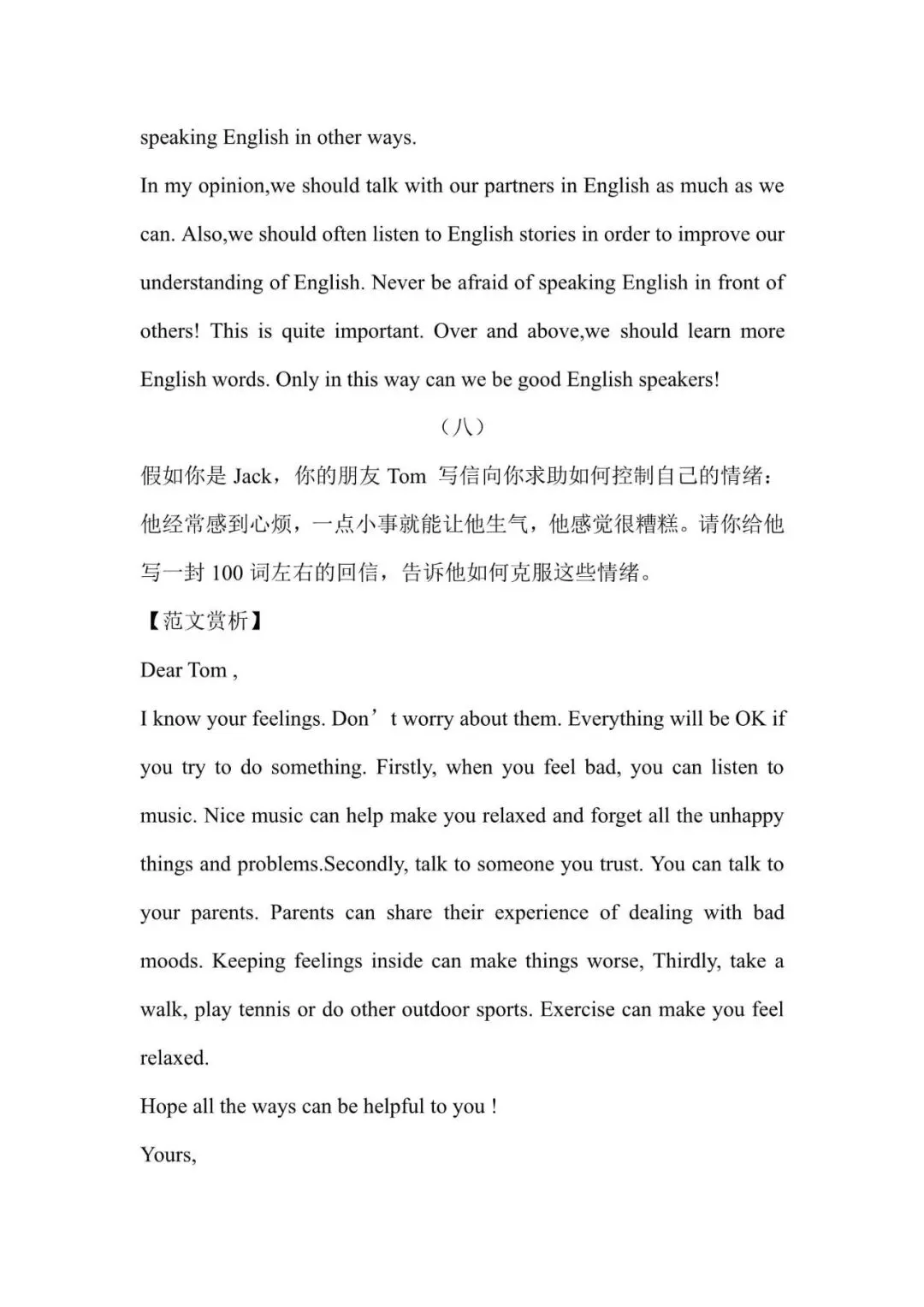 揭秘!中考英语书面表达预测,这些范文助你轻松拿高分!-第10张图片-四季读书网