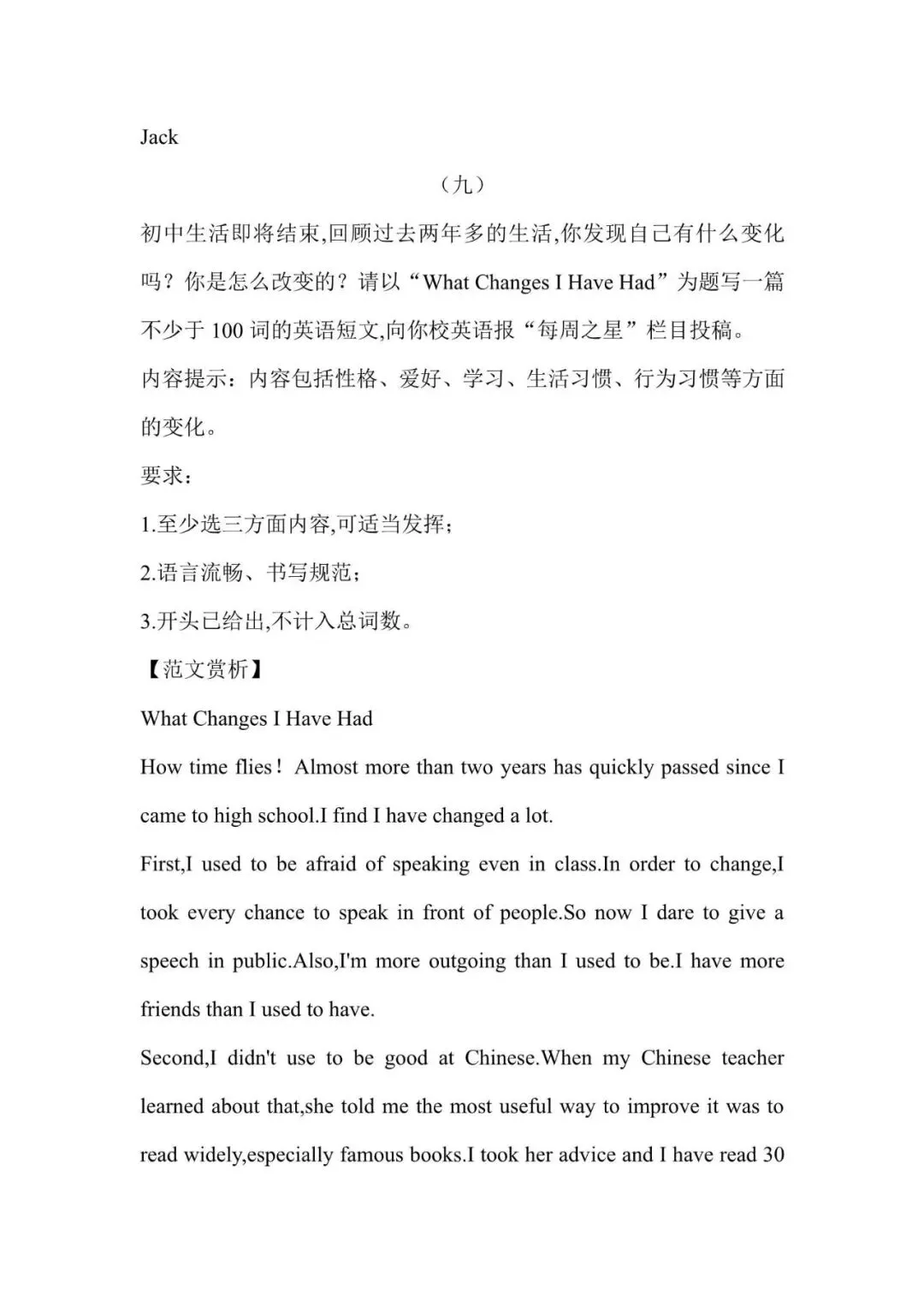 揭秘!中考英语书面表达预测,这些范文助你轻松拿高分!-第11张图片-四季读书网