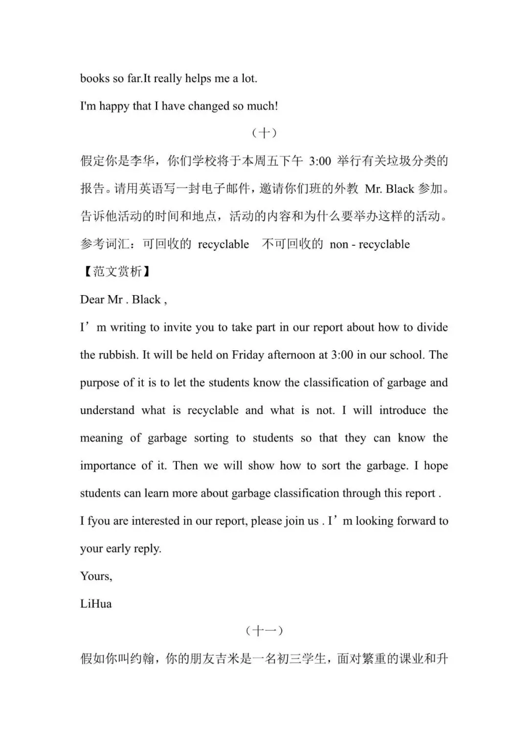 揭秘!中考英语书面表达预测,这些范文助你轻松拿高分!-第12张图片-四季读书网