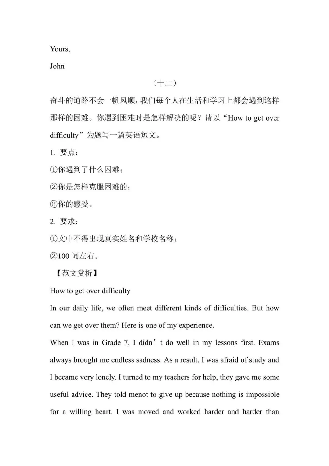 揭秘!中考英语书面表达预测,这些范文助你轻松拿高分!-第14张图片-四季读书网