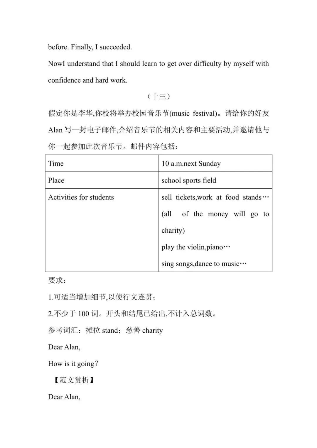 揭秘!中考英语书面表达预测,这些范文助你轻松拿高分!-第15张图片-四季读书网