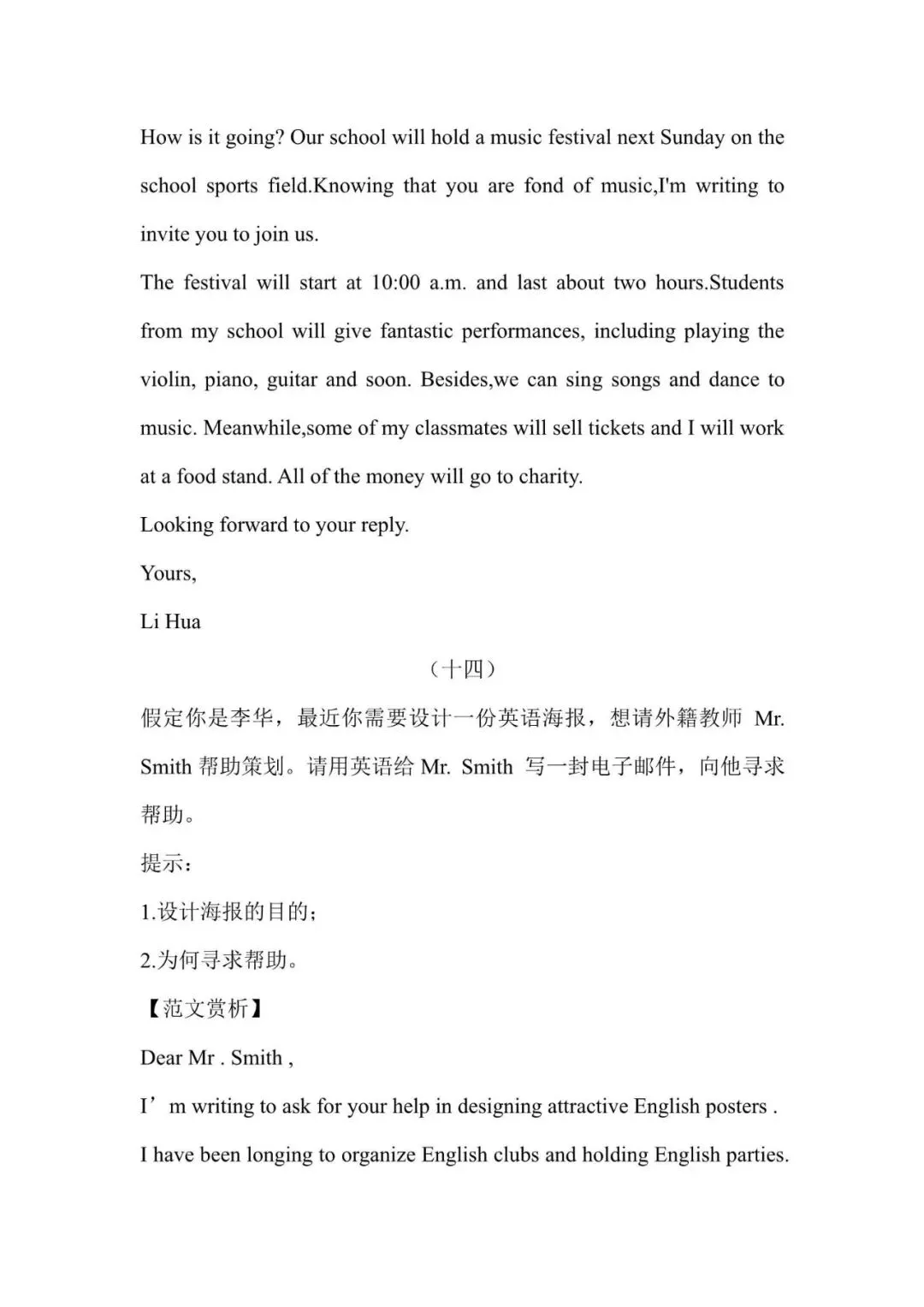 揭秘!中考英语书面表达预测,这些范文助你轻松拿高分!-第16张图片-四季读书网