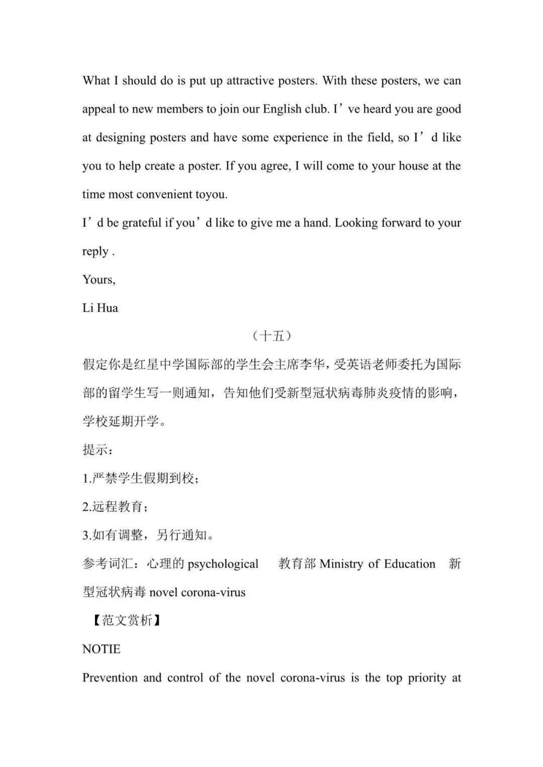揭秘!中考英语书面表达预测,这些范文助你轻松拿高分!-第17张图片-四季读书网