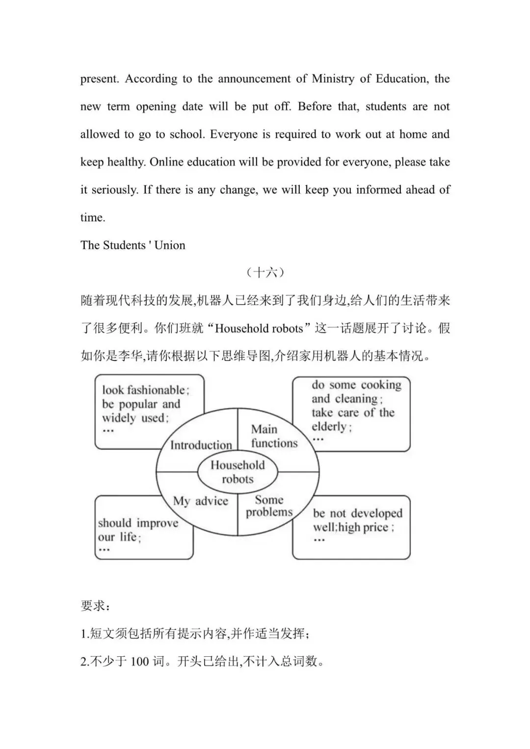 揭秘!中考英语书面表达预测,这些范文助你轻松拿高分!-第18张图片-四季读书网